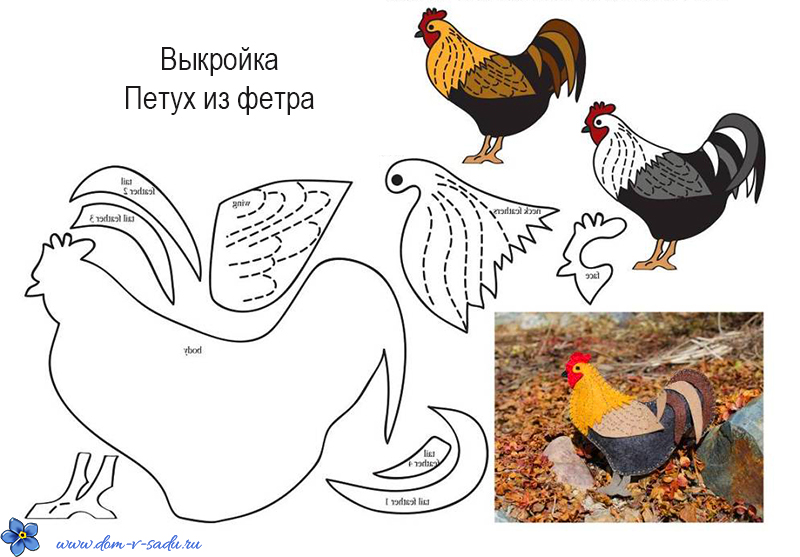 петух из фетра своими руками выкройки