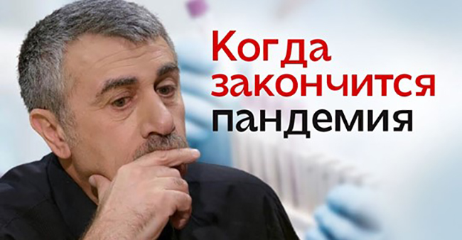 комаровский